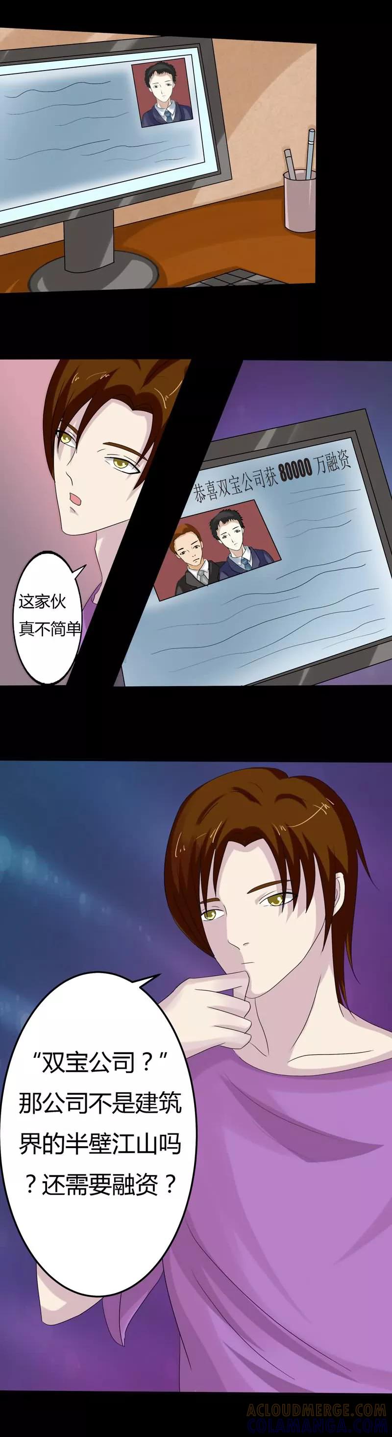 《炼狱》第14话 寻找线索 第3页