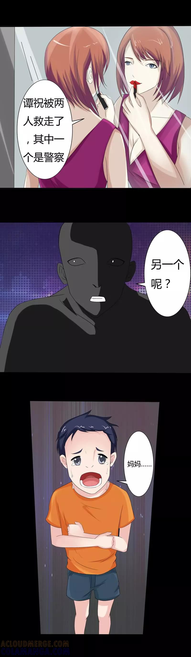 《炼狱》第14话 寻找线索 第12页