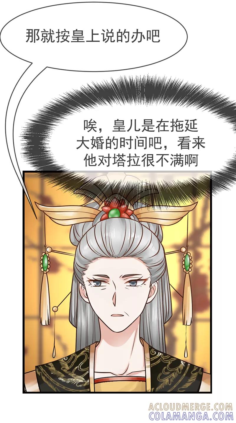 《清宫之宁默无声》第14话 订婚事宜 第19页