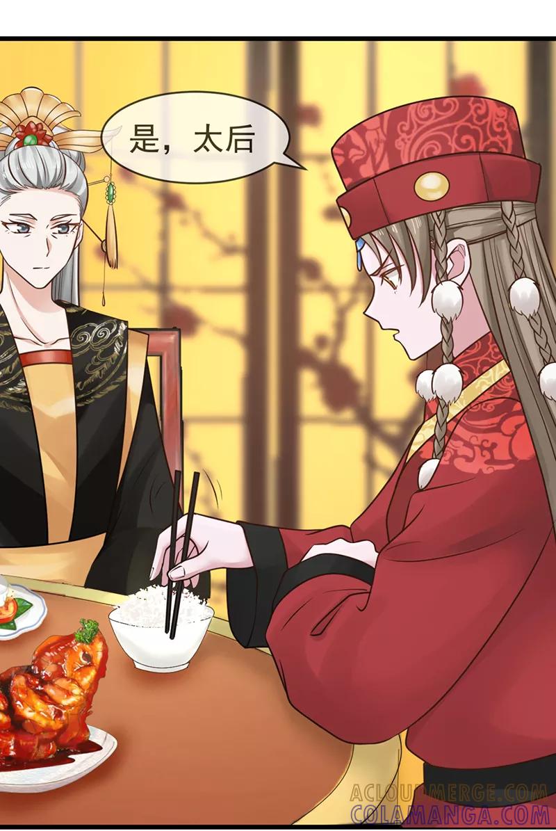 《清宫之宁默无声》第14话 订婚事宜 第17页