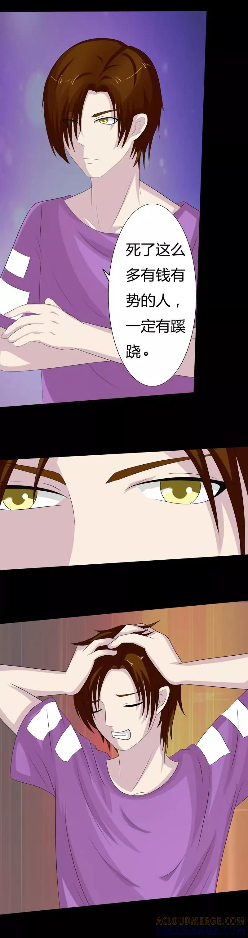 《炼狱》第14话 寻找线索 第7页