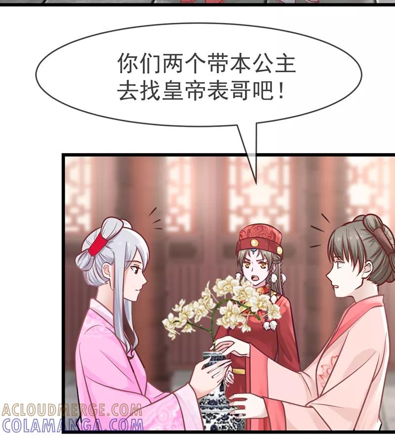 《清宫之宁默无声》第14话 订婚事宜 第3页