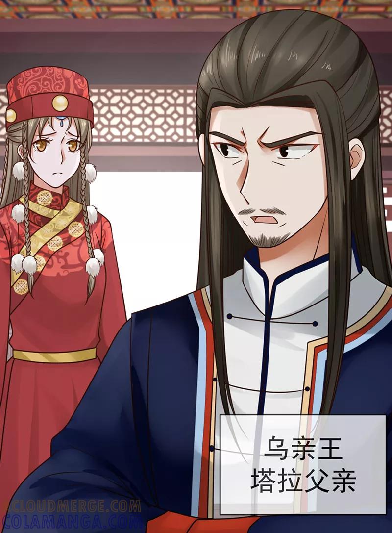 《清宫之宁默无声》第14话 订婚事宜 第11页