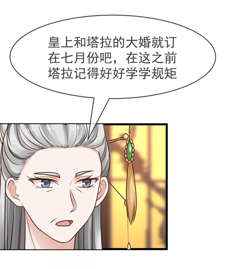 《清宫之宁默无声》第14话 订婚事宜 第16页