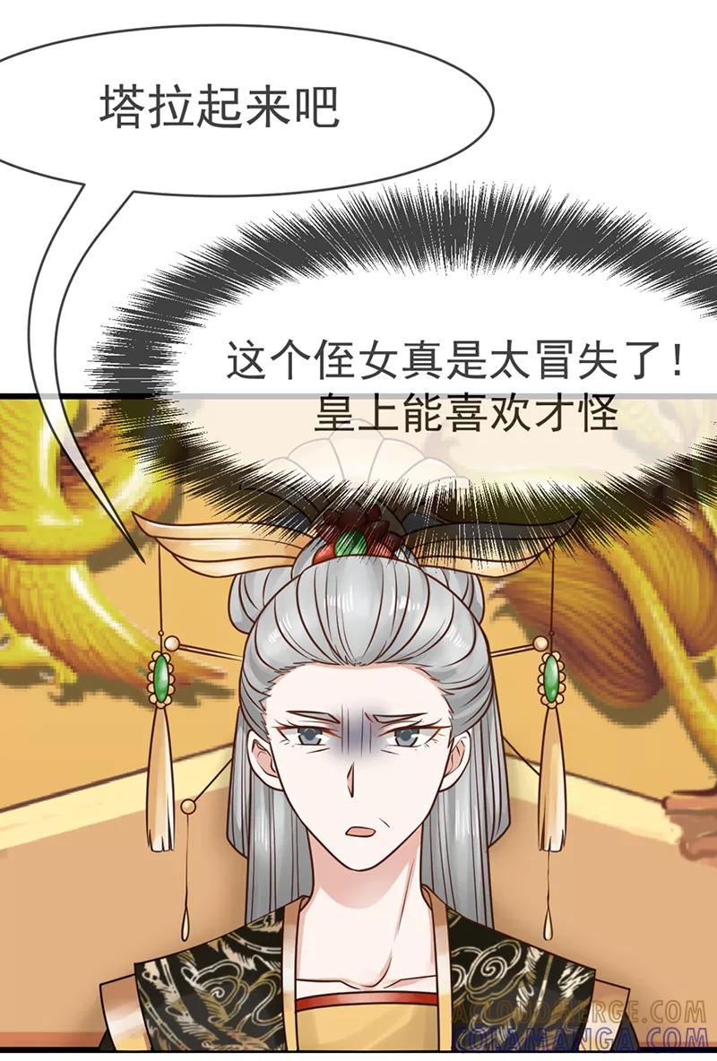 《清宫之宁默无声》第14话 订婚事宜 第13页