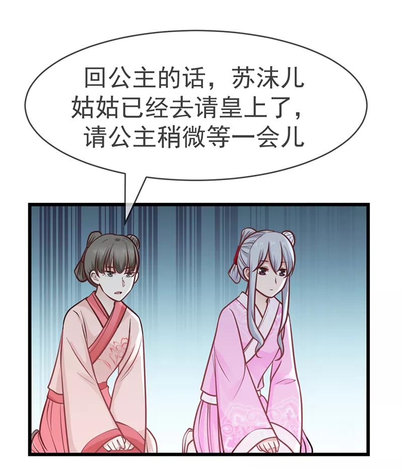 《清宫之宁默无声》第14话 订婚事宜 第4页