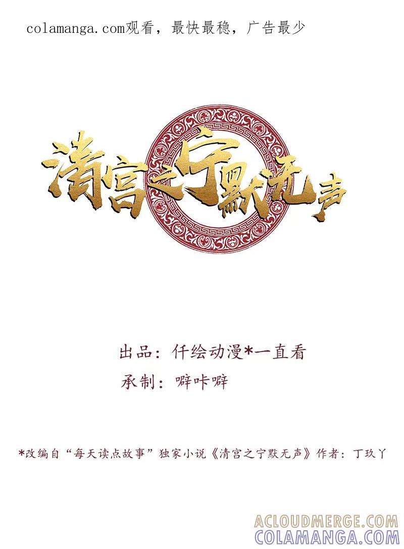 《清宫之宁默无声》第14话 订婚事宜 第1页