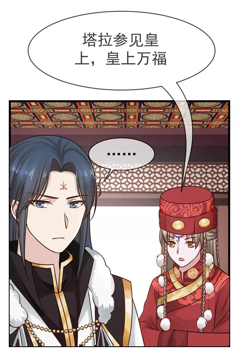 《清宫之宁默无声》第14话 订婚事宜 第12页