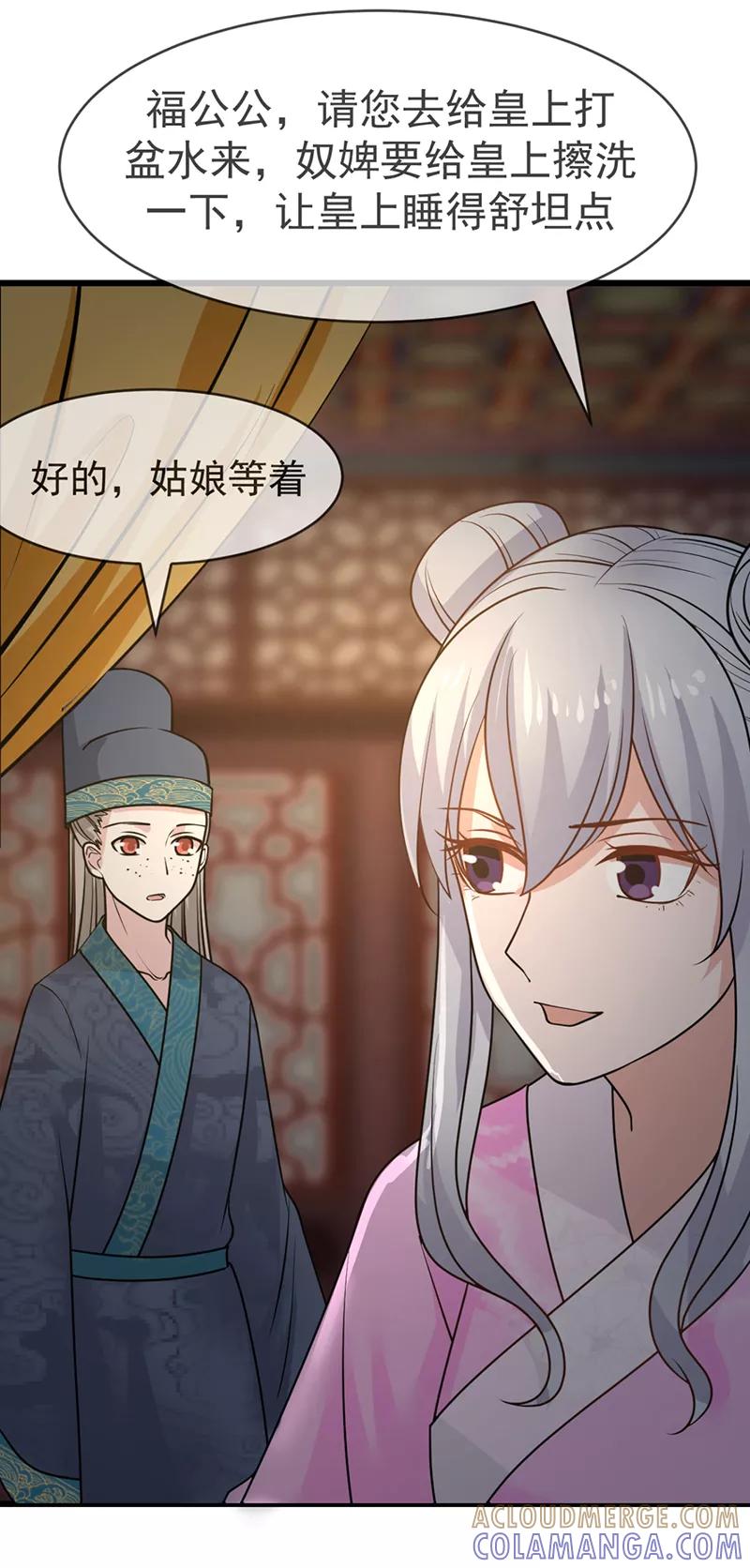 《清宫之宁默无声》第15话 羞耻一幕 第11页