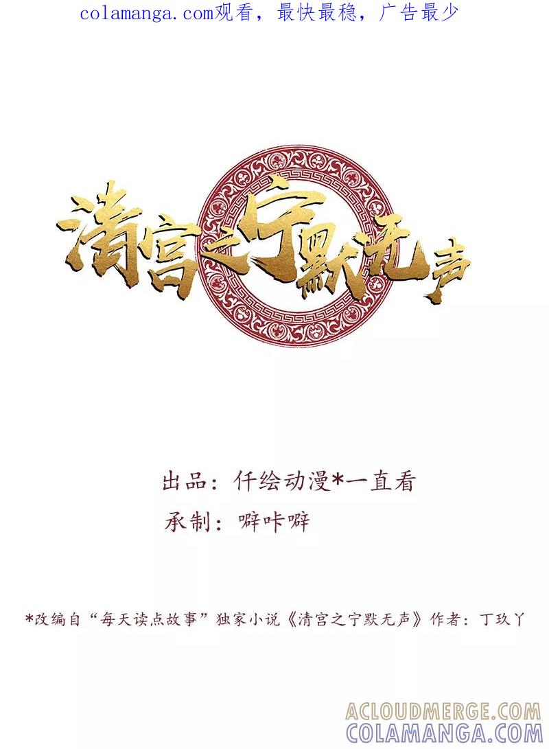 《清宫之宁默无声》第15话 羞耻一幕 第1页