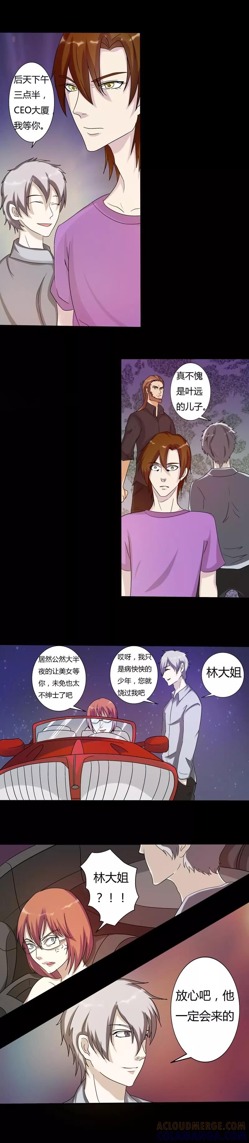 《炼狱》第16话 神秘的患者 第8页