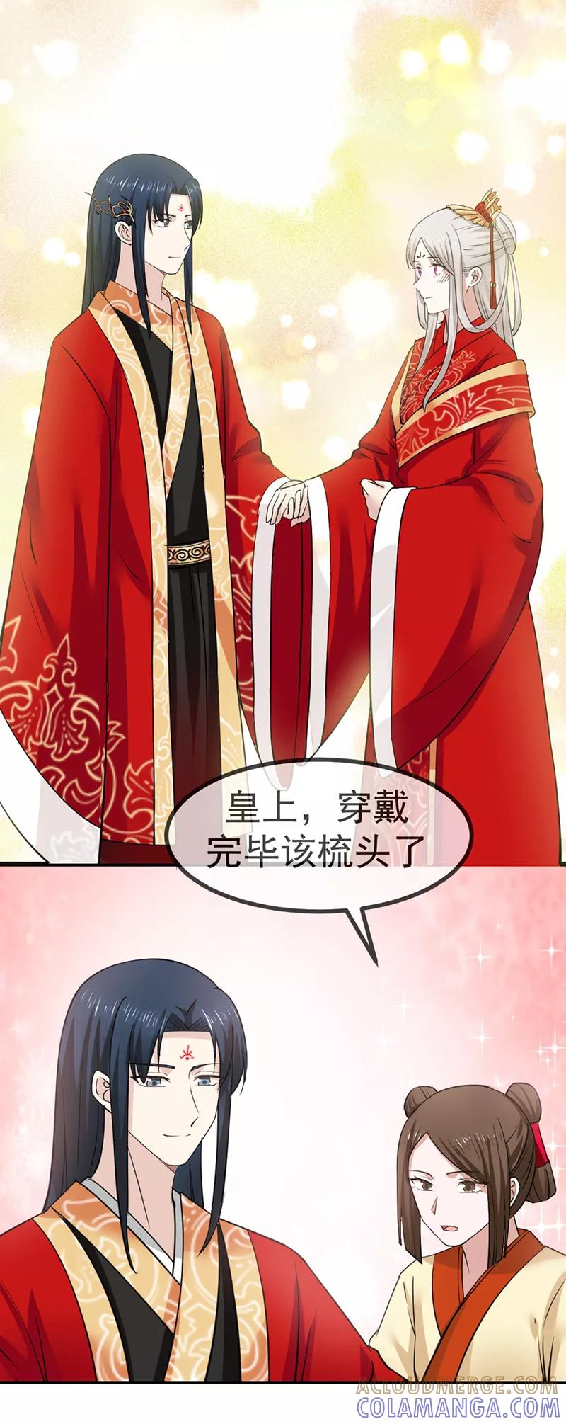 《清宫之宁默无声》第16话 可惜不是你 第13页