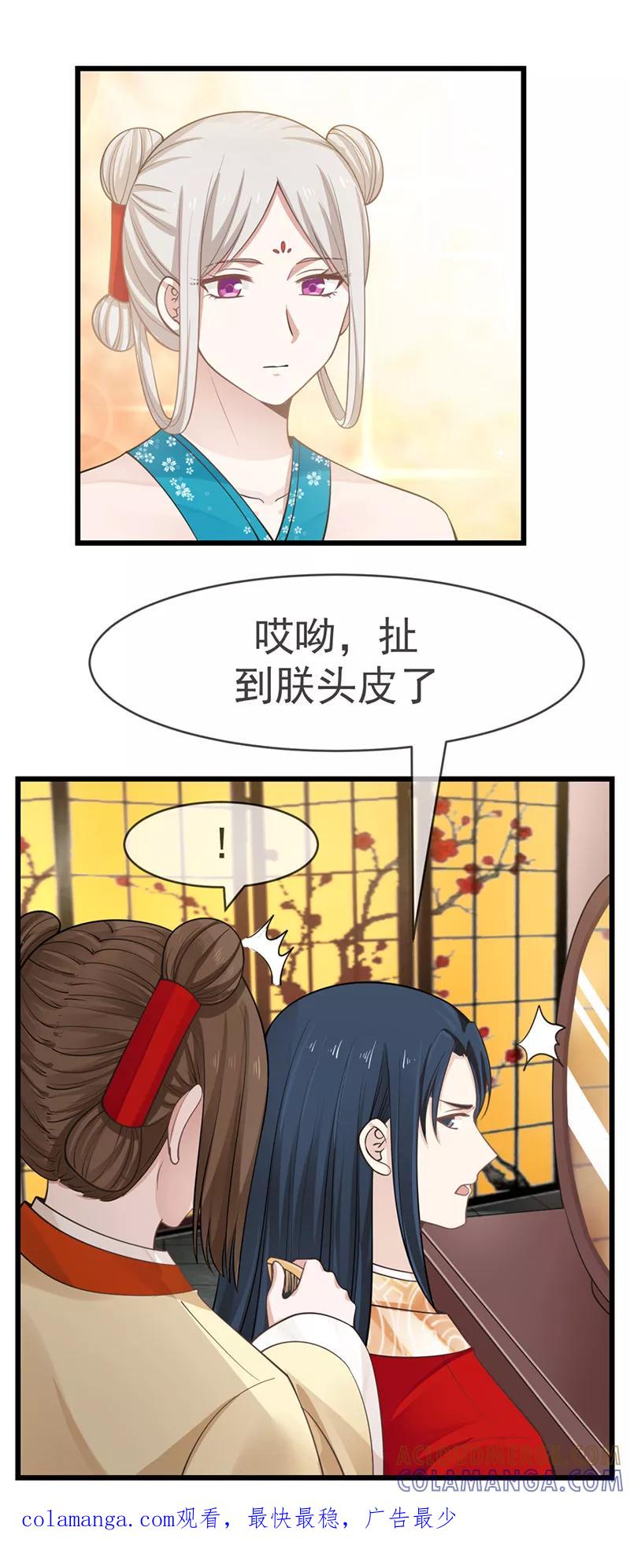 《清宫之宁默无声》第16话 可惜不是你 第17页