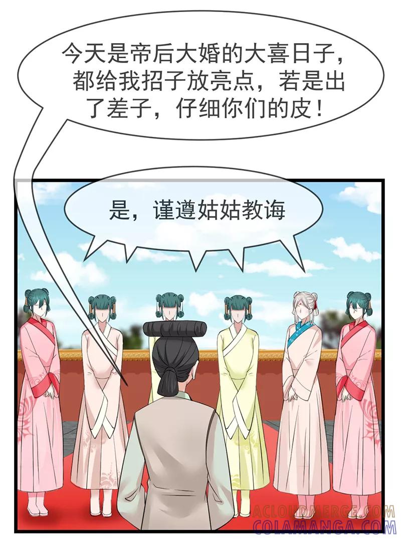 《清宫之宁默无声》第16话 可惜不是你 第9页