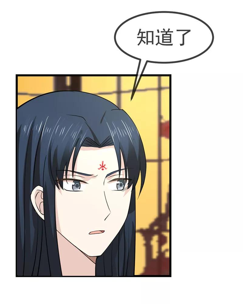 《清宫之宁默无声》第16话 可惜不是你 第14页