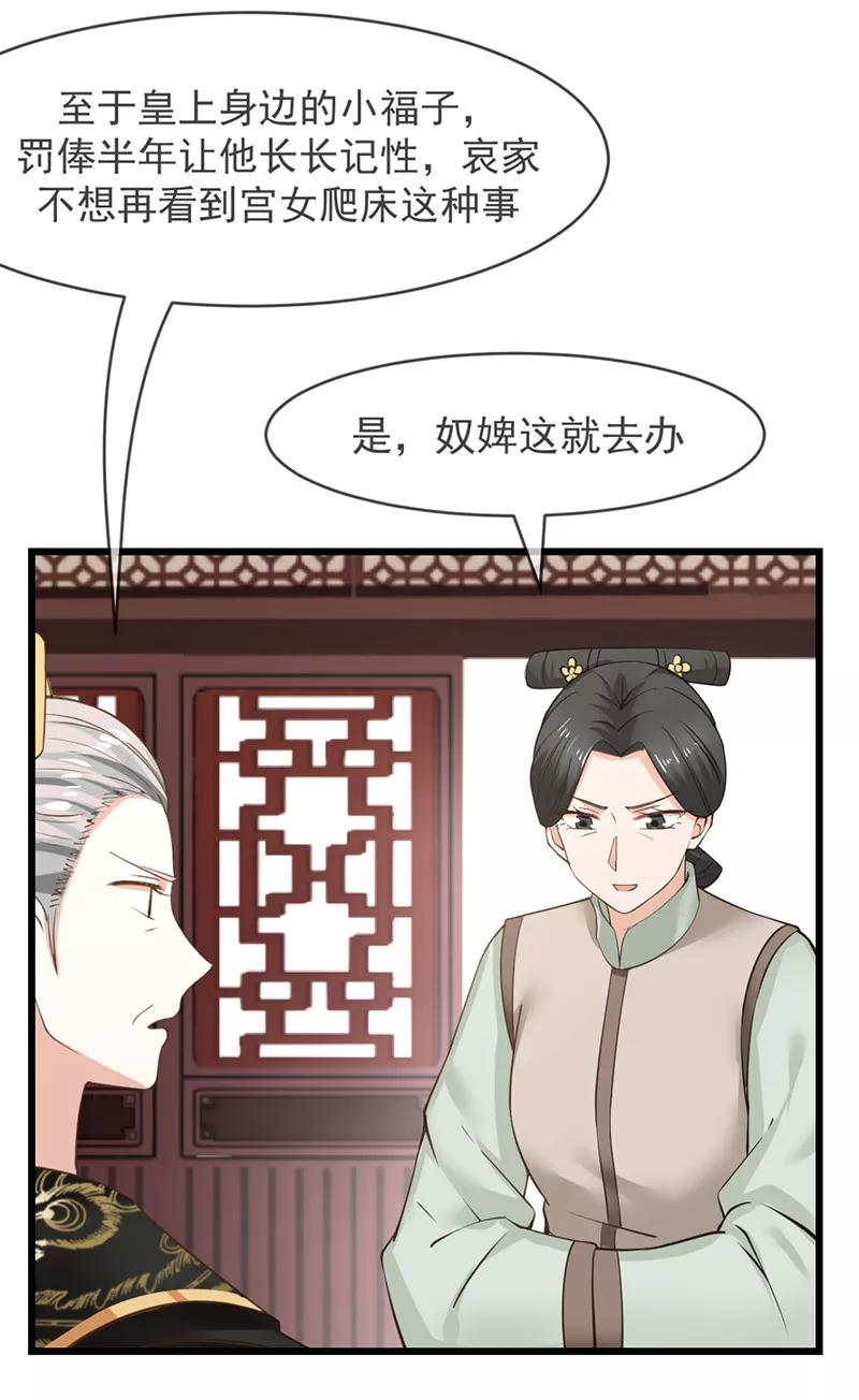 《清宫之宁默无声》第16话 可惜不是你 第6页