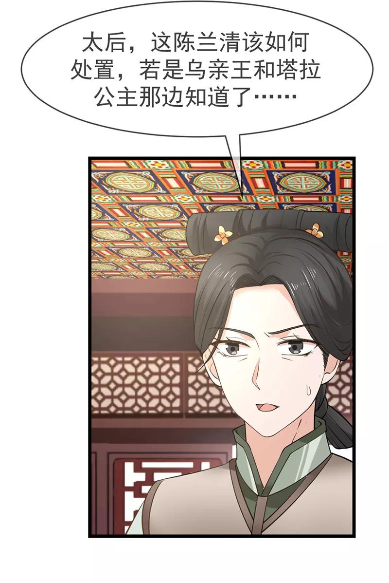 《清宫之宁默无声》第16话 可惜不是你 第4页
