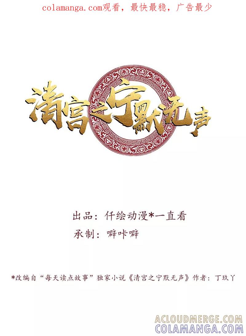 《清宫之宁默无声》第16话 可惜不是你 第1页