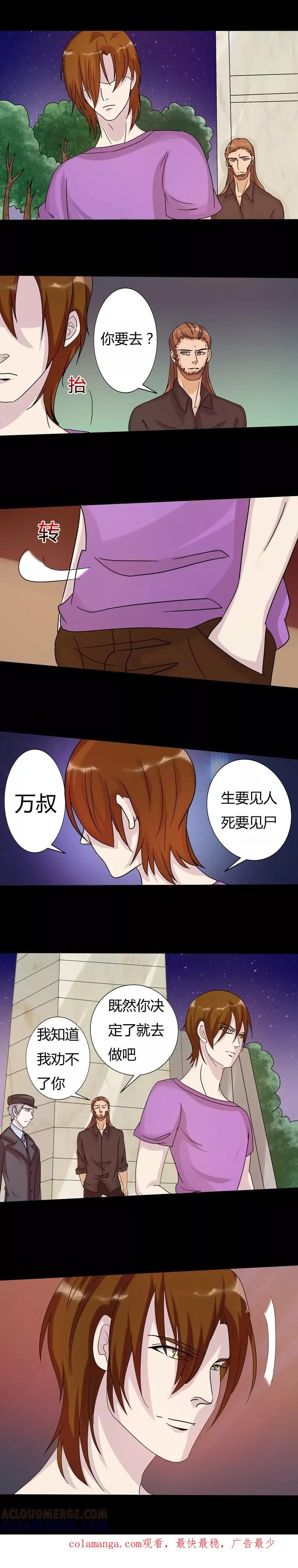 《炼狱》第16话 神秘的患者 第9页