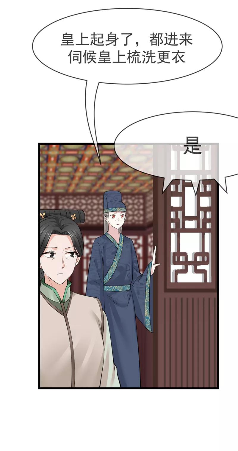 《清宫之宁默无声》第16话 可惜不是你 第10页