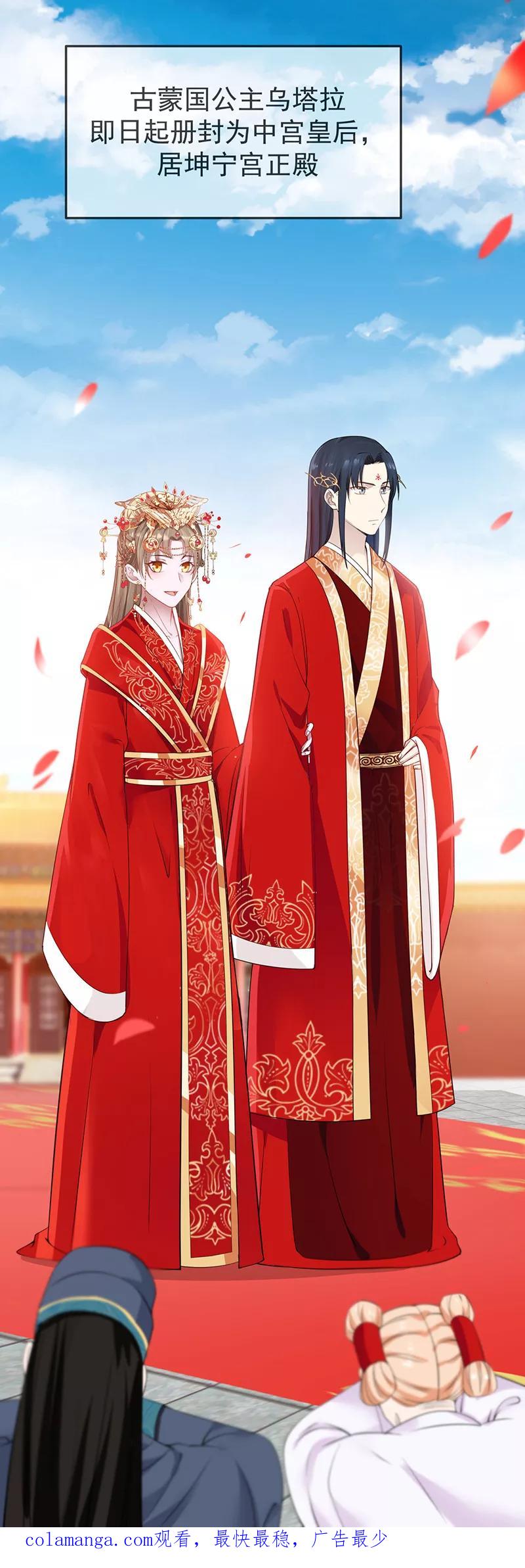 《清宫之宁默无声》第17话 册封皇后 第18页