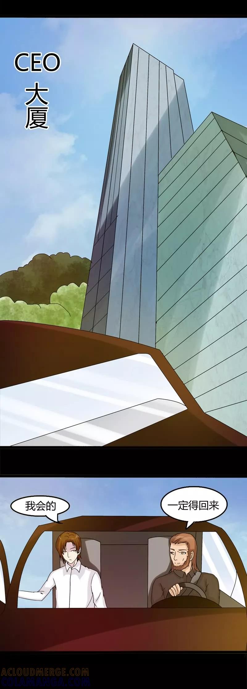 《炼狱》第17话 交锋1 第7页