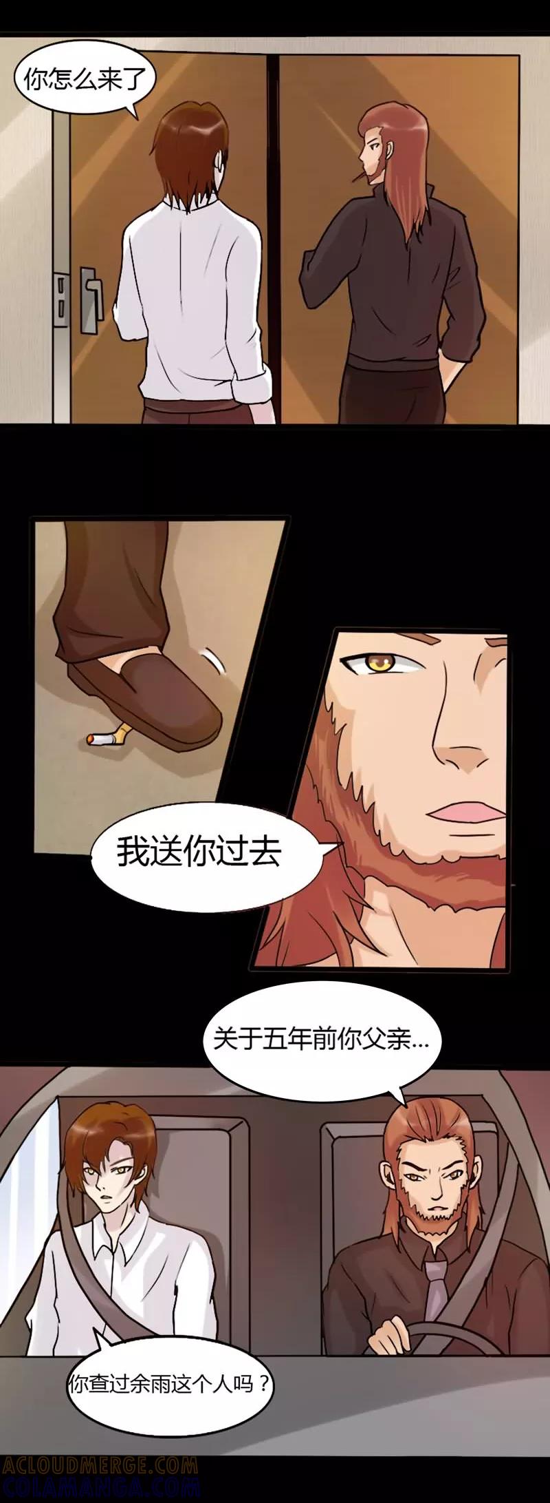 《炼狱》第17话 交锋1 第5页
