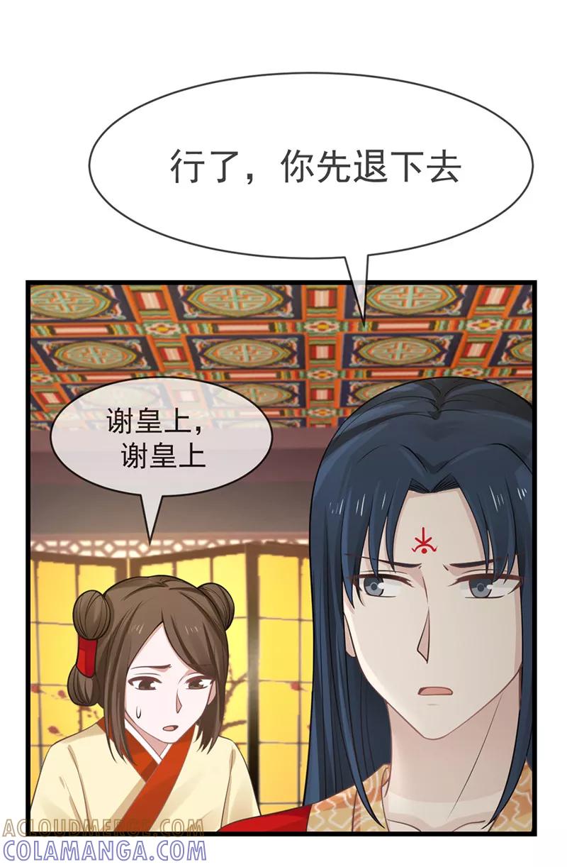 《清宫之宁默无声》第17话 册封皇后 第3页