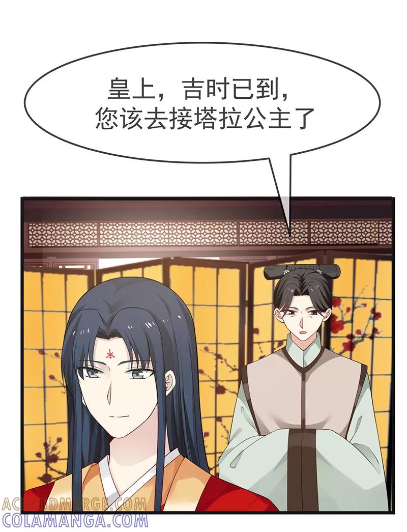 《清宫之宁默无声》第17话 册封皇后 第13页