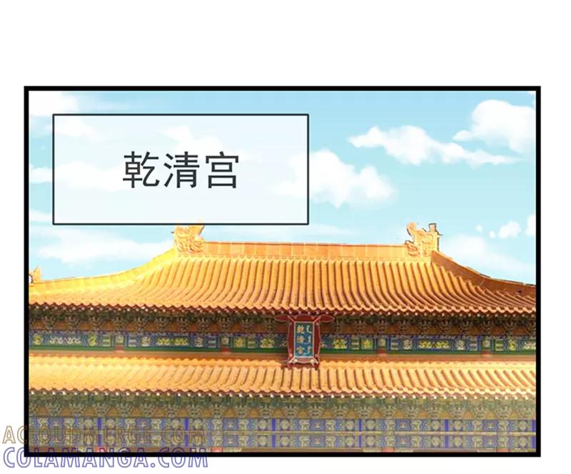《清宫之宁默无声》第18话 秀女晋位 第11页