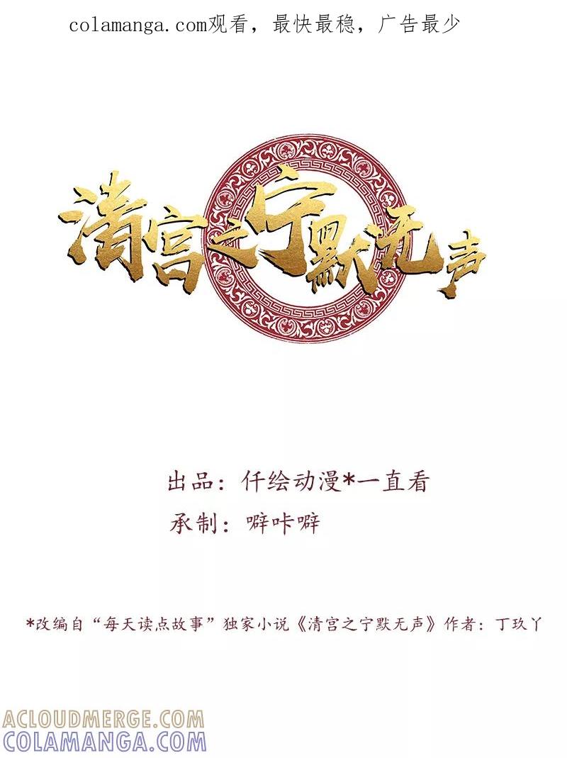 《清宫之宁默无声》第18话 秀女晋位 第1页