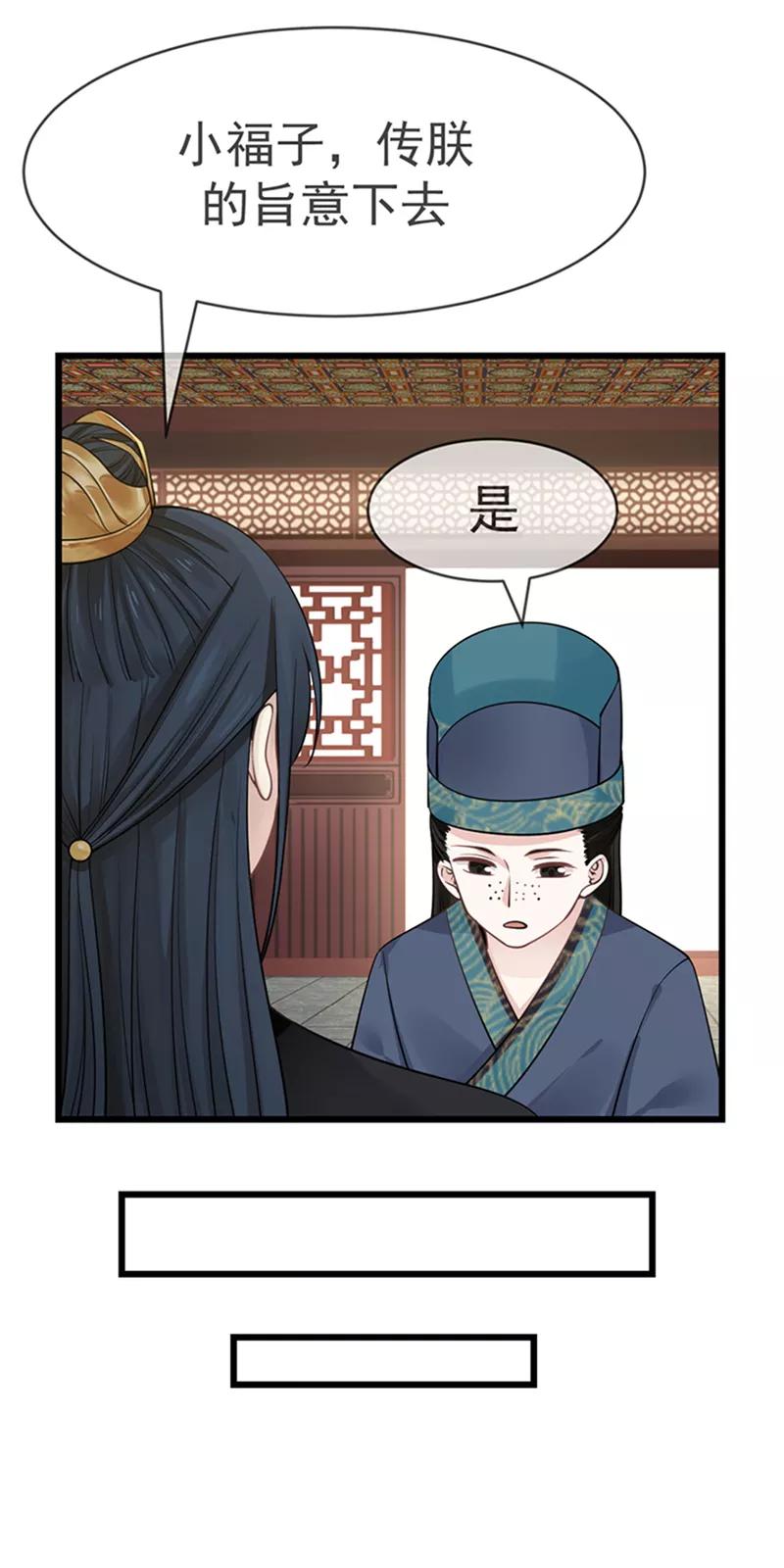 《清宫之宁默无声》第18话 秀女晋位 第14页