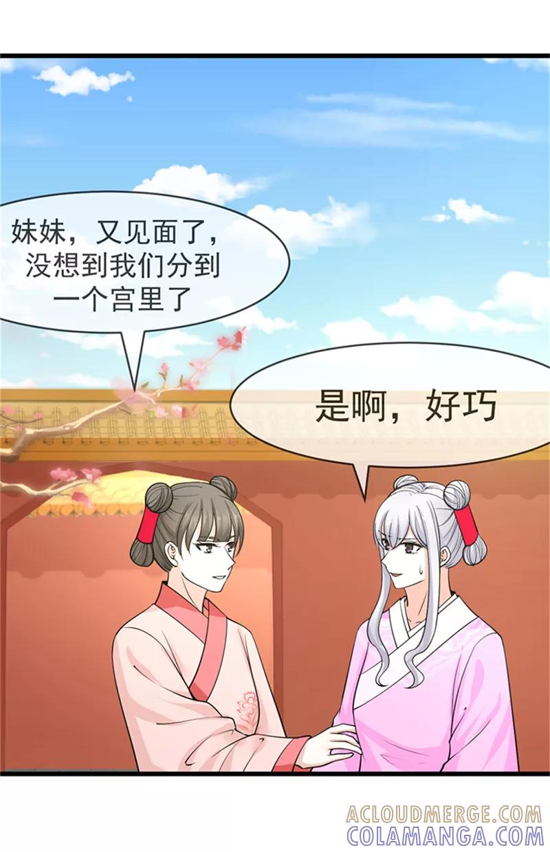 《清宫之宁默无声》第18话 秀女晋位 第17页