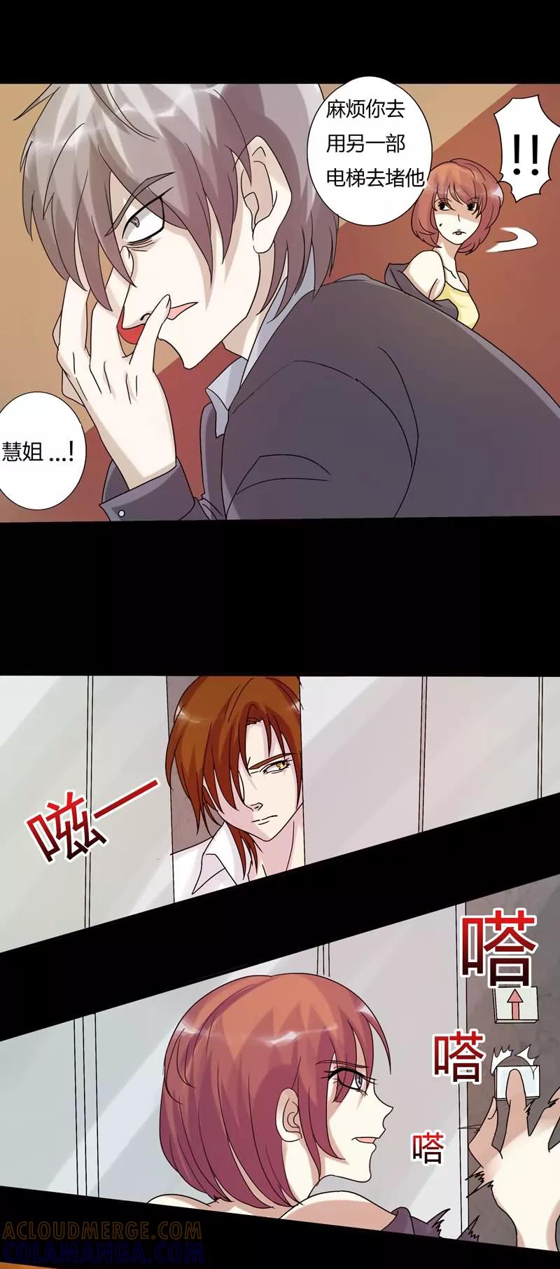 《炼狱》第18话 交锋2 第4页
