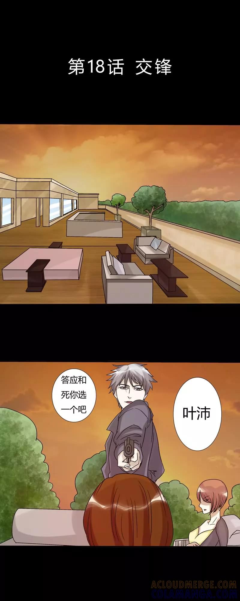 《炼狱》第18话 交锋2 第2页