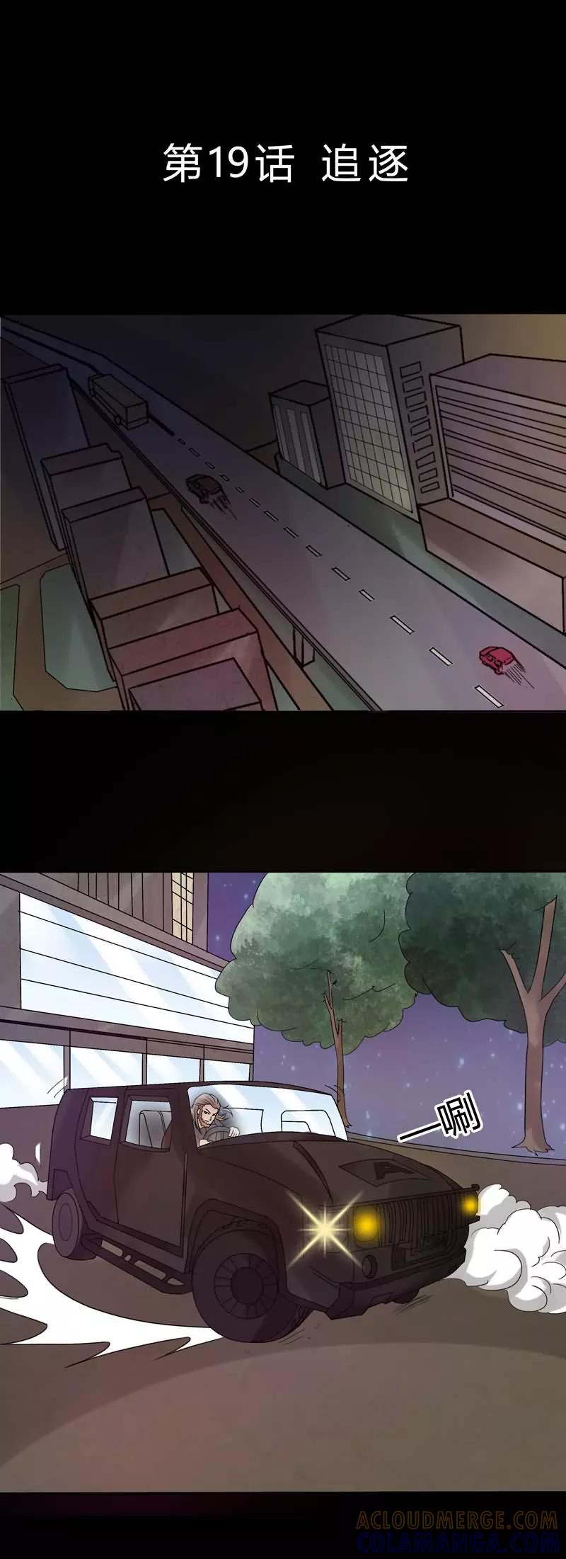 《炼狱》第19话 追逐 第2页