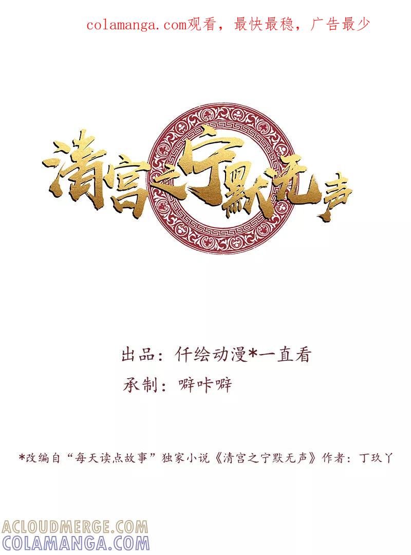 《清宫之宁默无声》第19话 皇后下马威 第1页