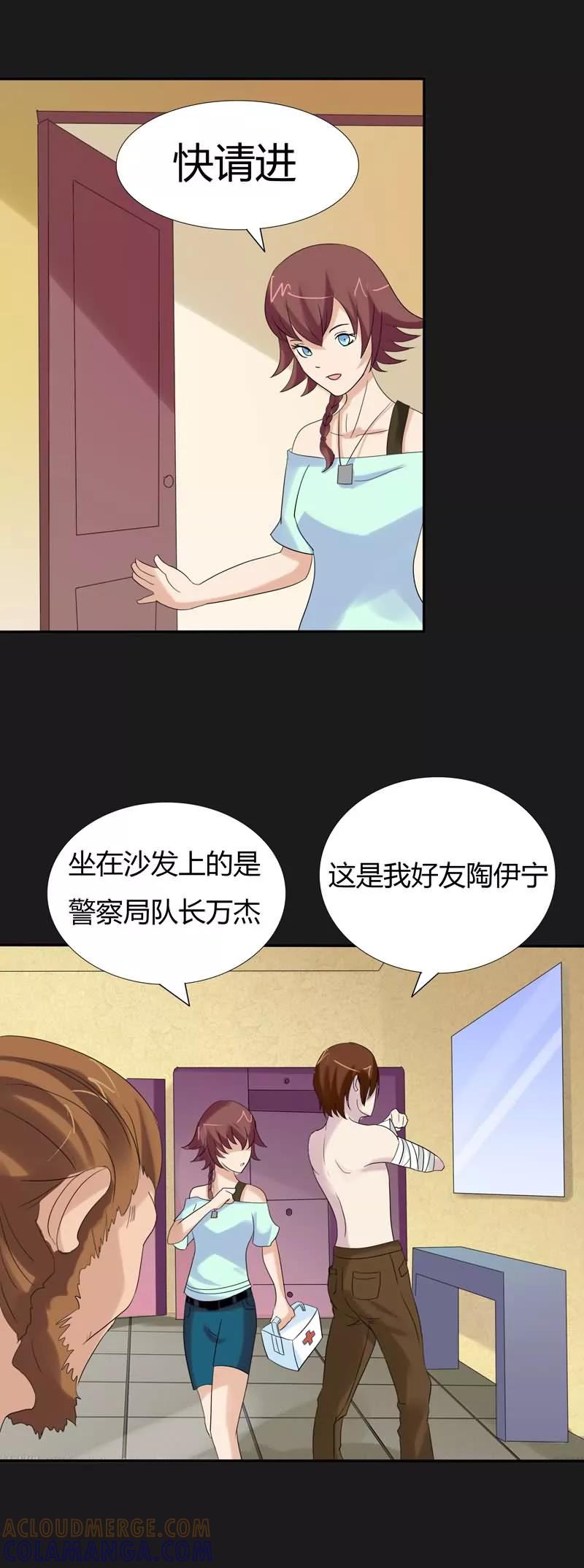 《炼狱》第19话 追逐 第9页