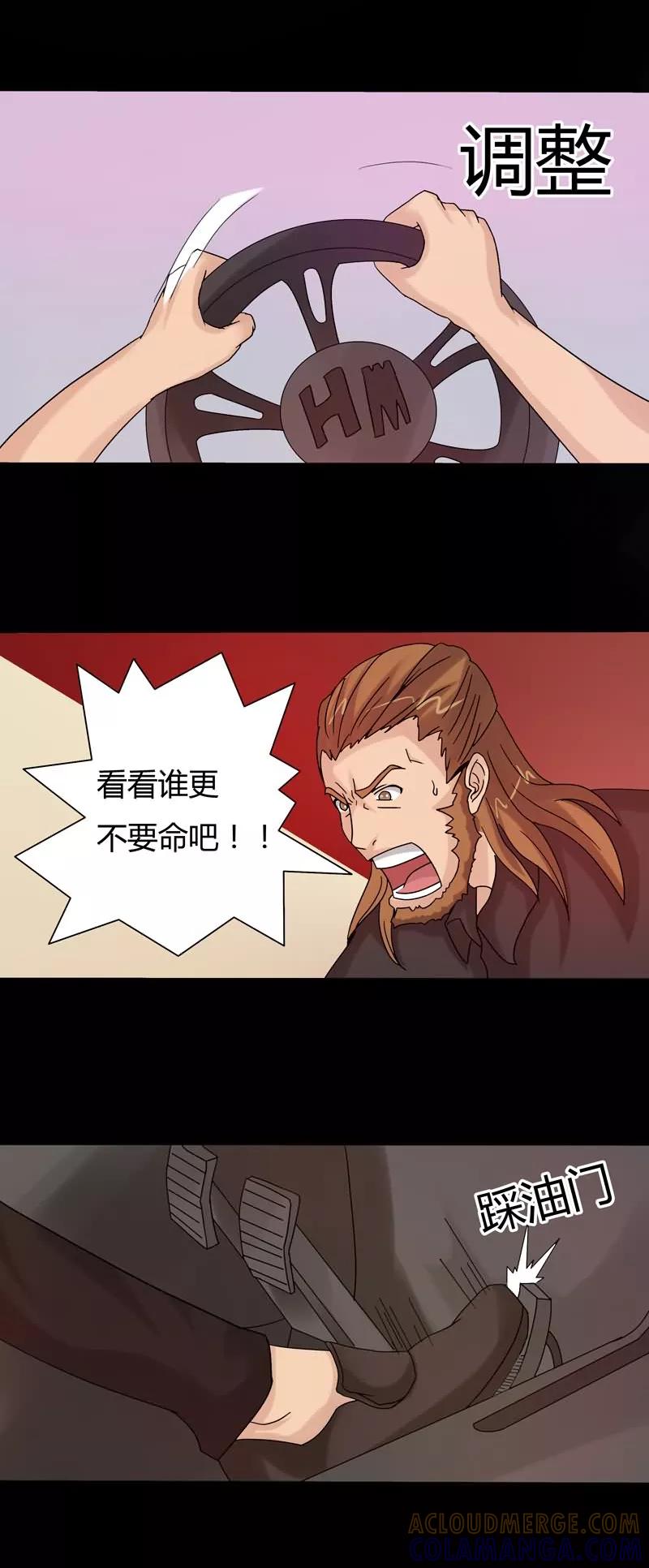《炼狱》第19话 追逐 第3页