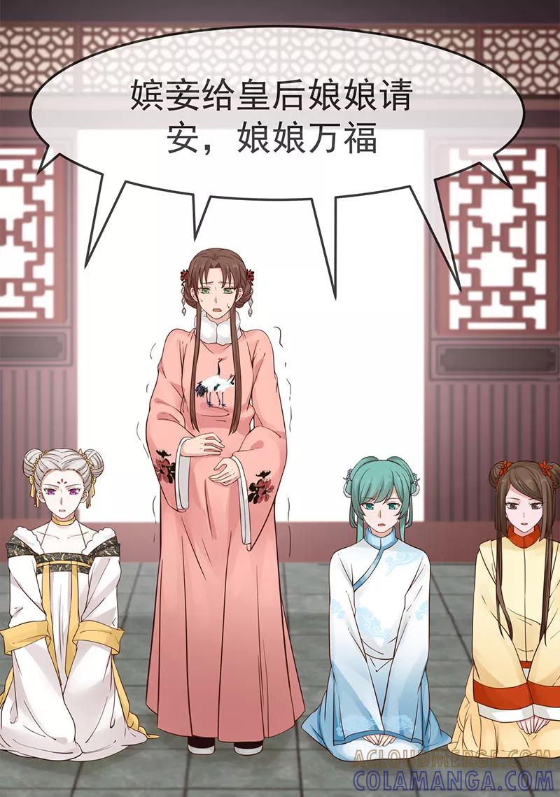 《清宫之宁默无声》第19话 皇后下马威 第17页