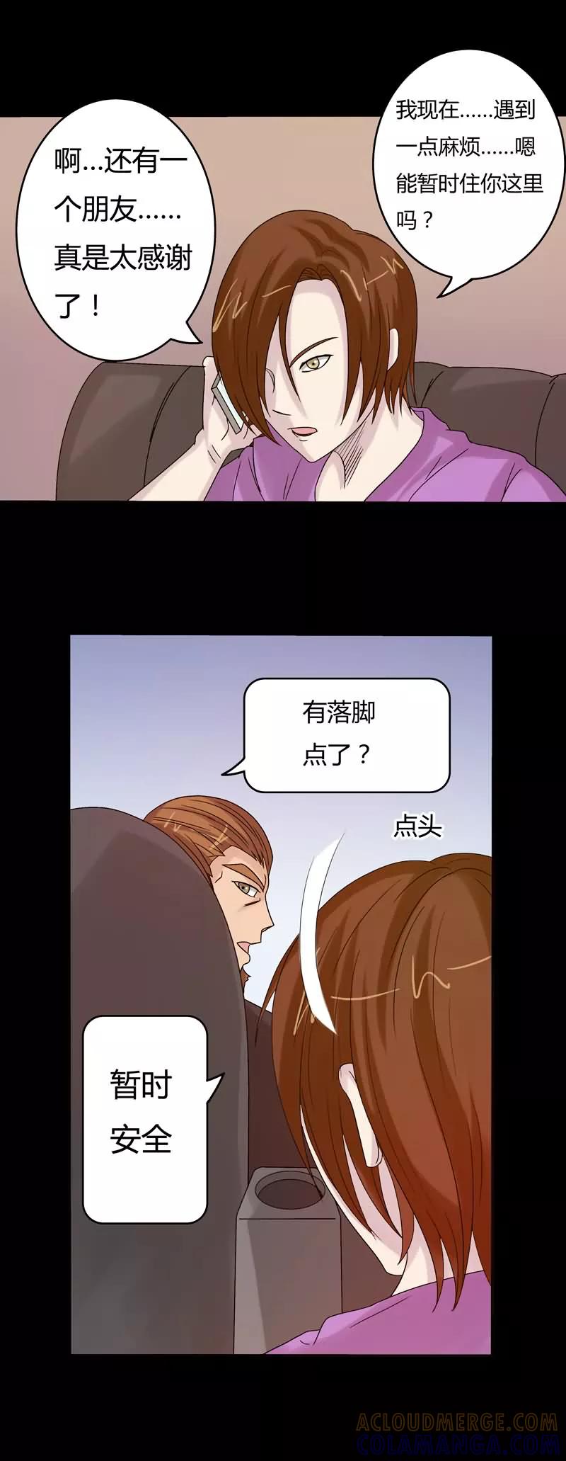 《炼狱》第19话 追逐 第7页