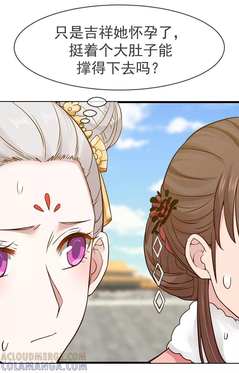 《清宫之宁默无声》第19话 皇后下马威 第13页