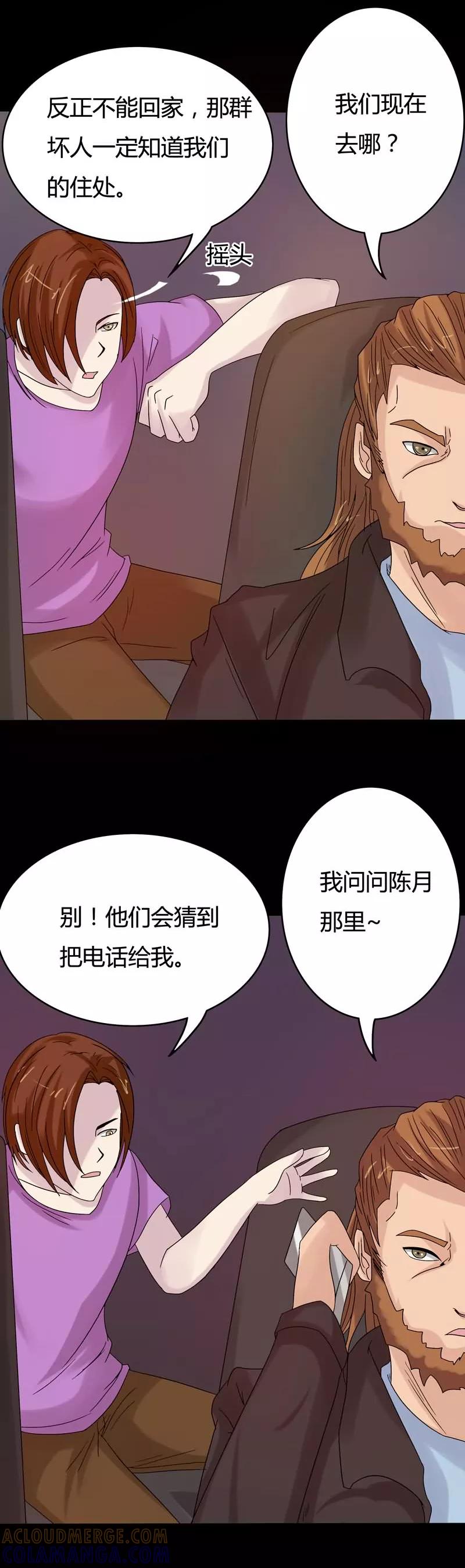 《炼狱》第19话 追逐 第6页