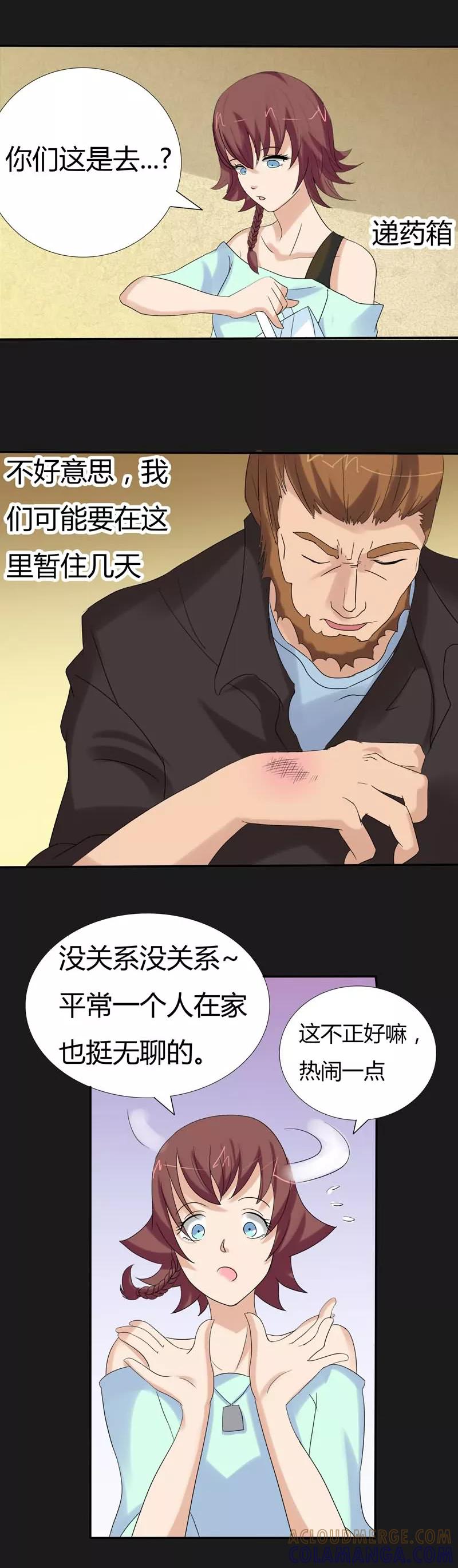 《炼狱》第19话 追逐 第10页