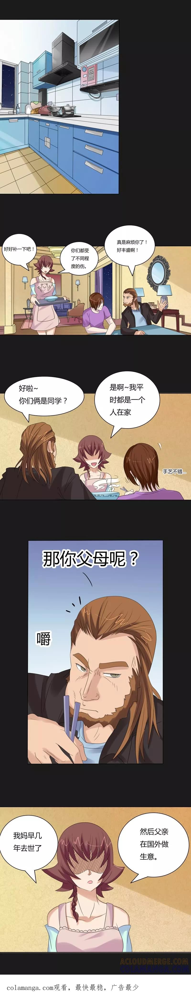 《炼狱》第19话 追逐 第11页