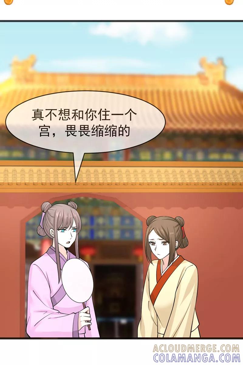 《清宫之宁默无声》第19话 皇后下马威 第3页