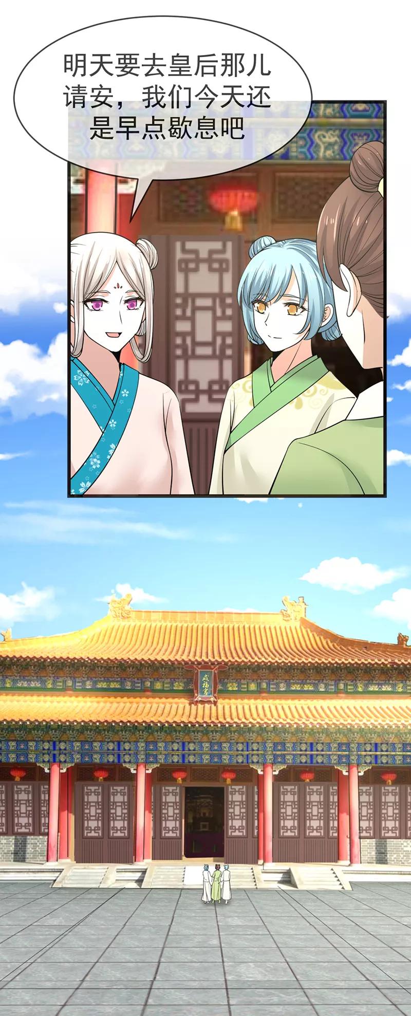 《清宫之宁默无声》第19话 皇后下马威 第8页