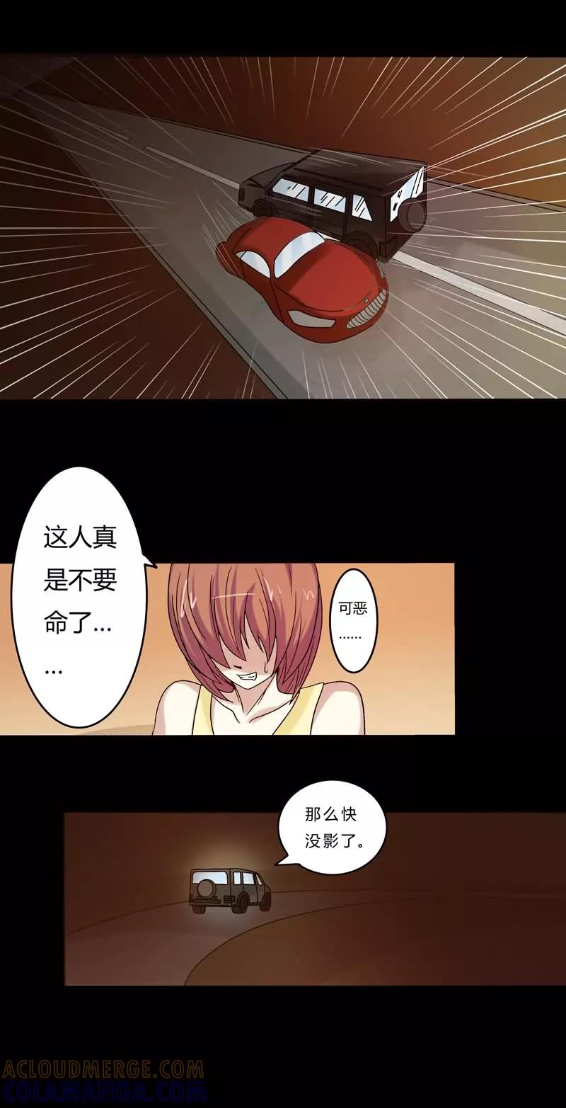 《炼狱》第19话 追逐 第5页