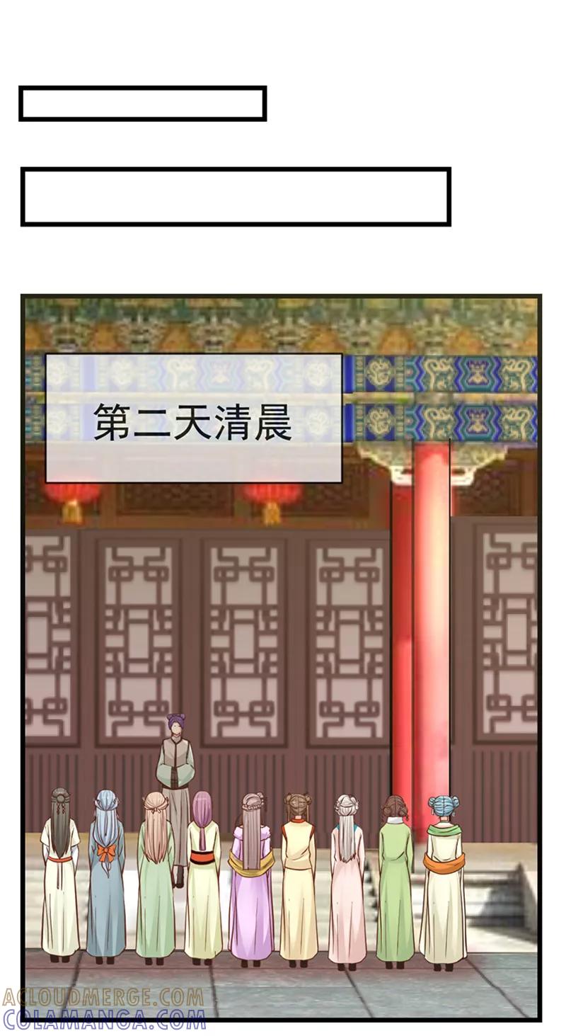 《清宫之宁默无声》第19话 皇后下马威 第9页