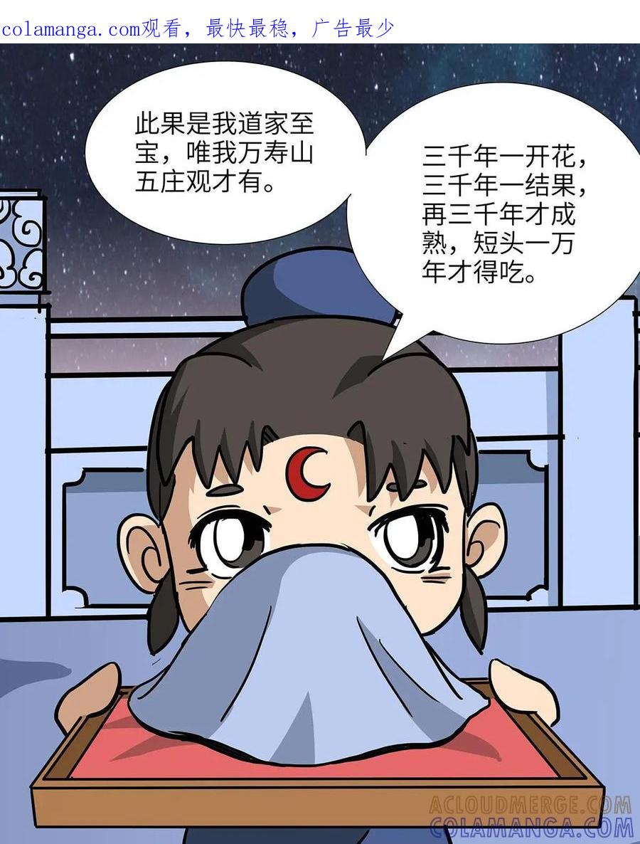 《熊猫西米路》第19话：五庄观03 第1页